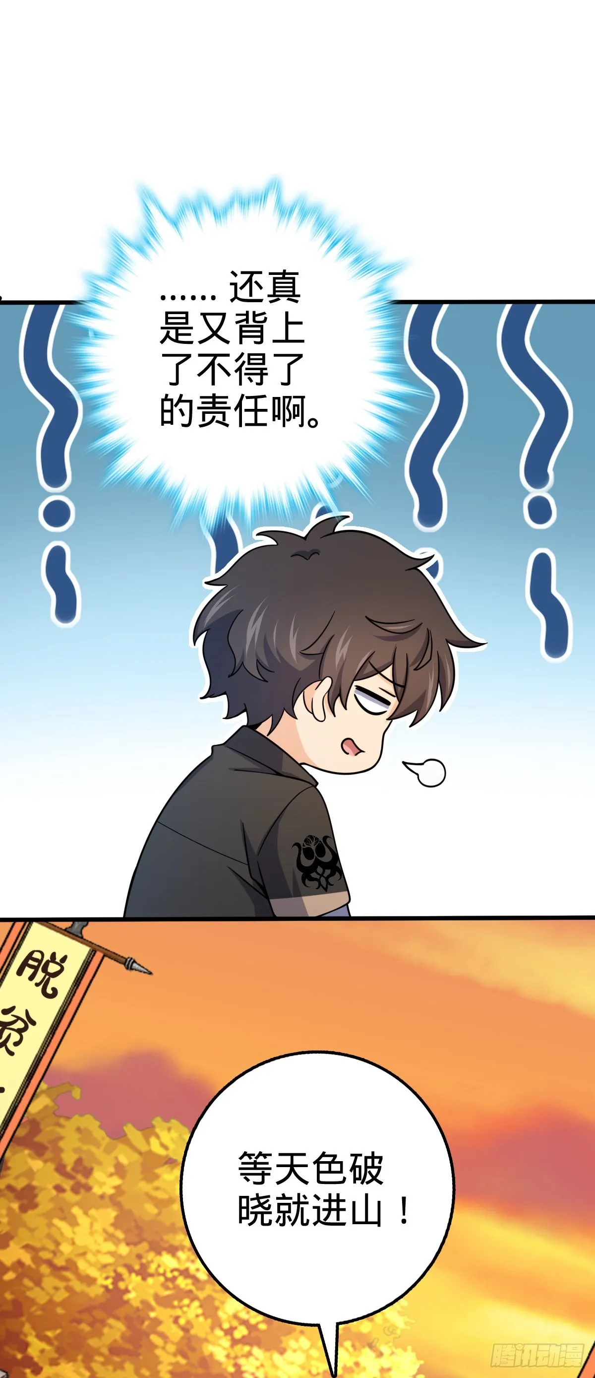 539 整顿军纪 第31页