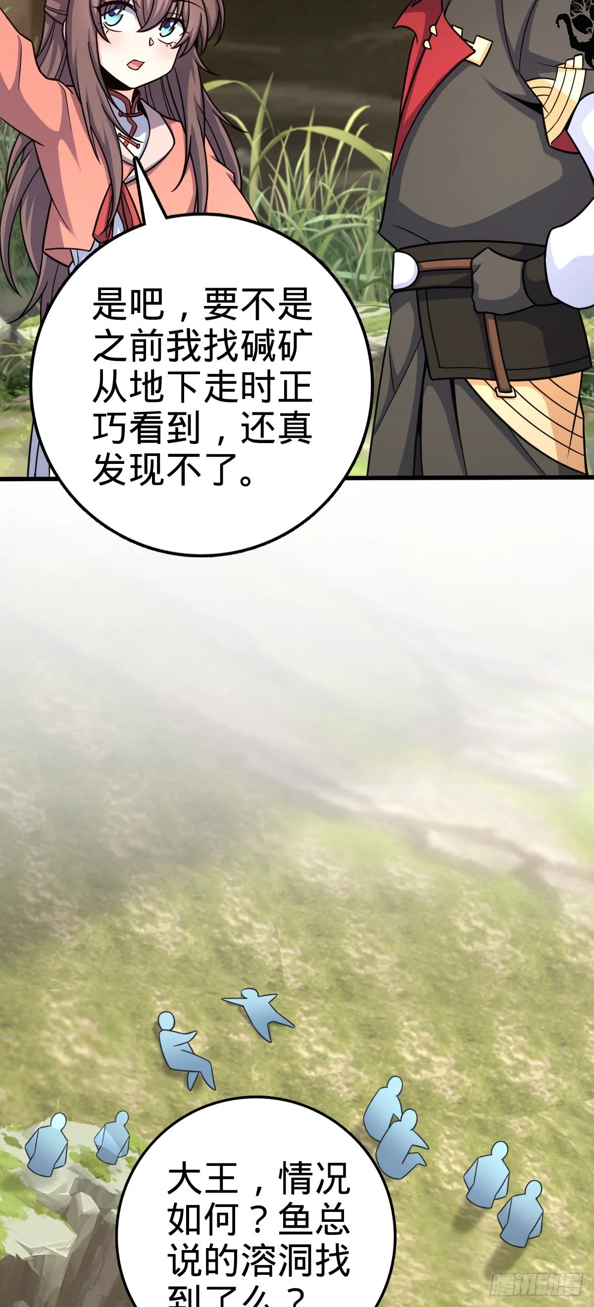 540 发现溶洞 第5页