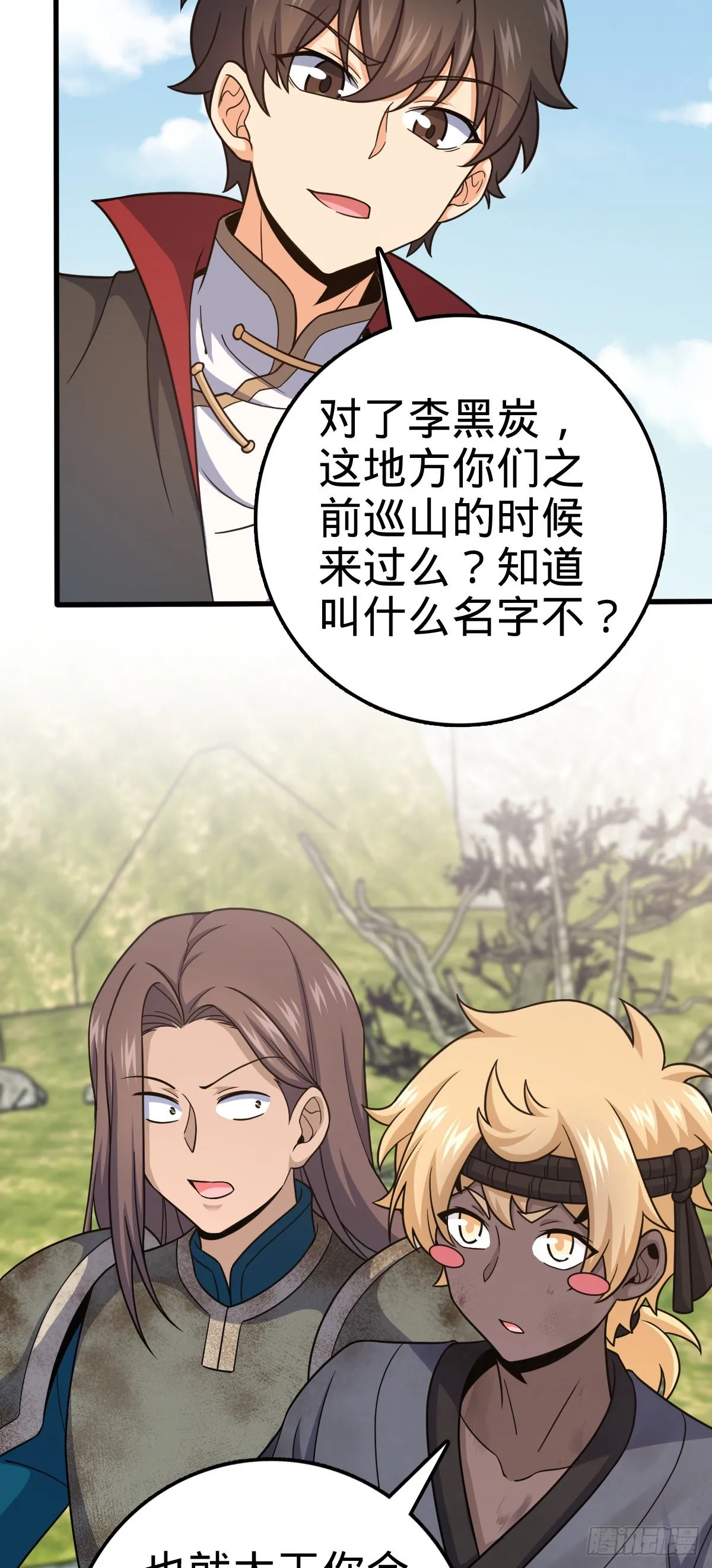 540 发现溶洞 第7页