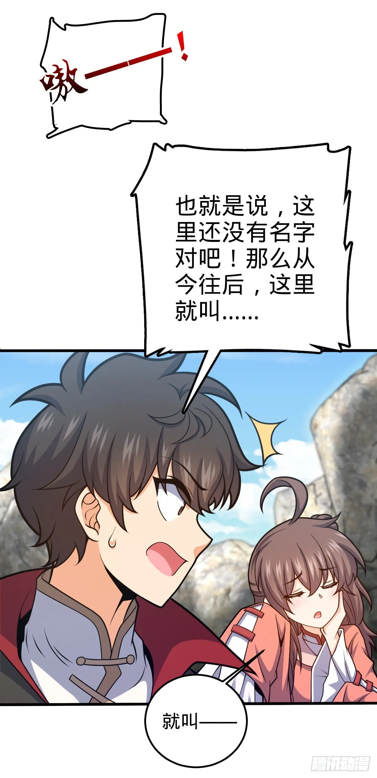 540 发现溶洞 第9页