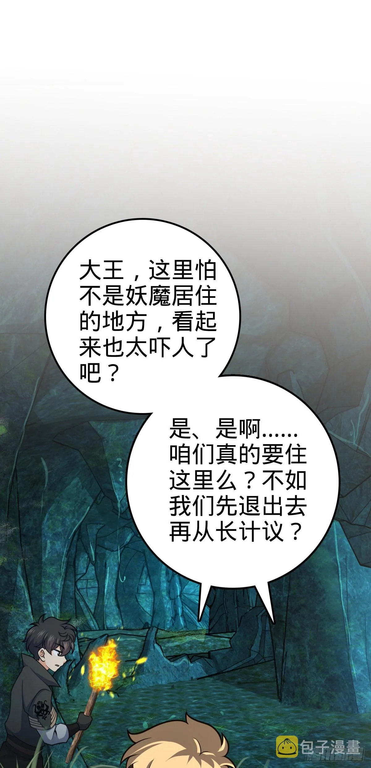 540 发现溶洞 第17页
