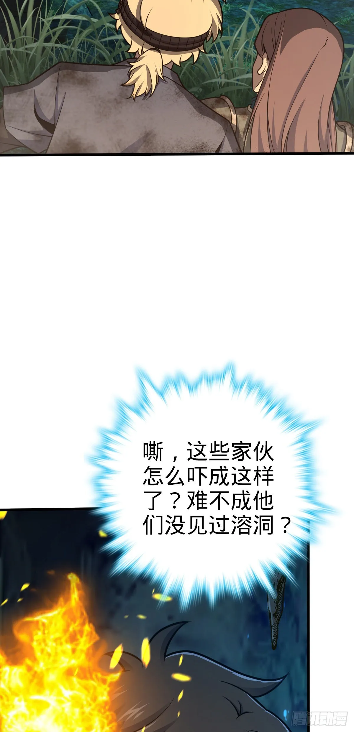 540 发现溶洞 第18页
