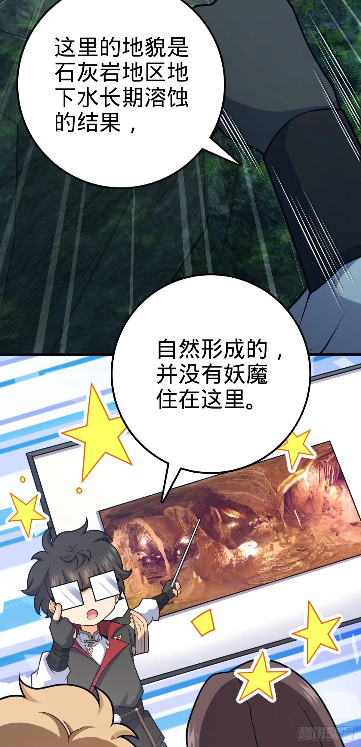 540 发现溶洞 第20页