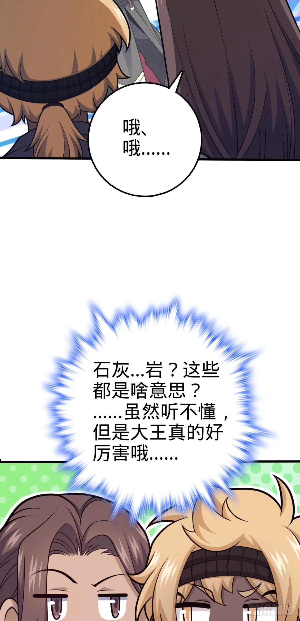 540 发现溶洞 第21页