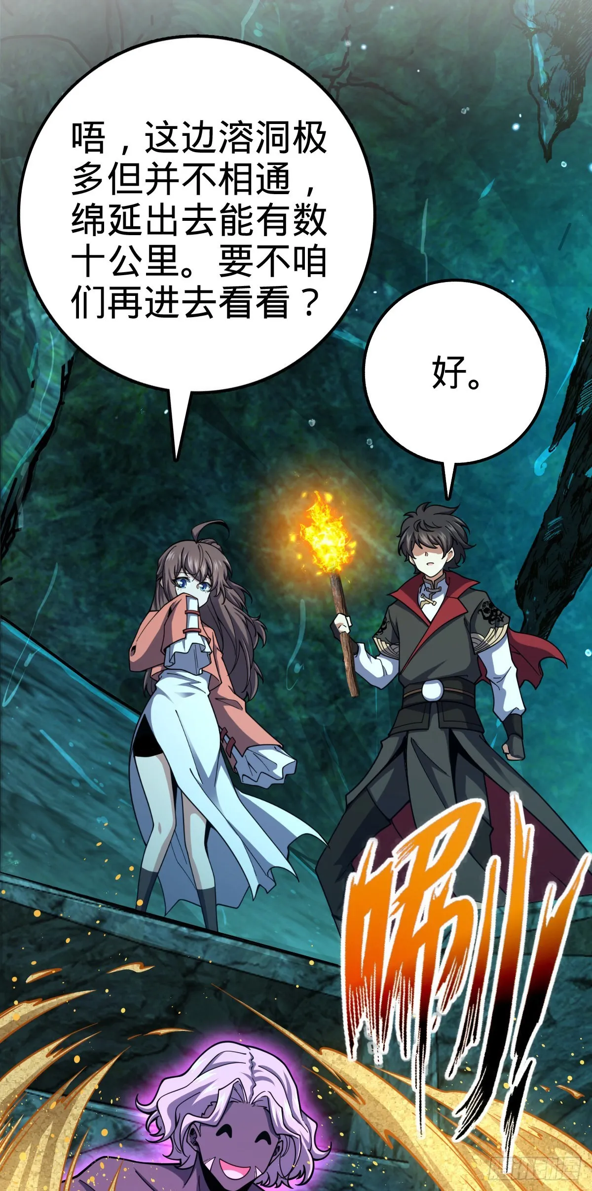 540 发现溶洞 第26页