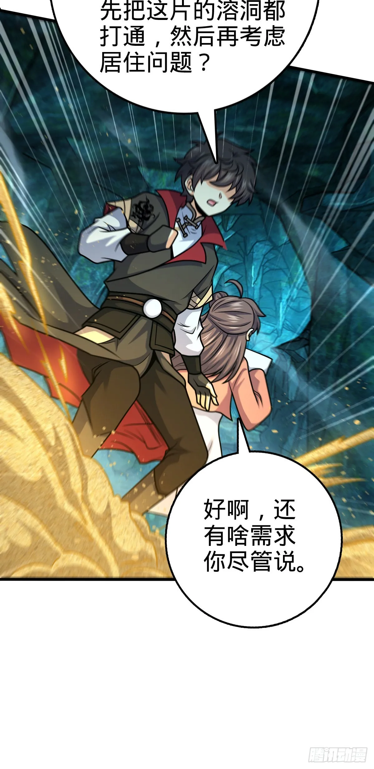 540 发现溶洞 第33页