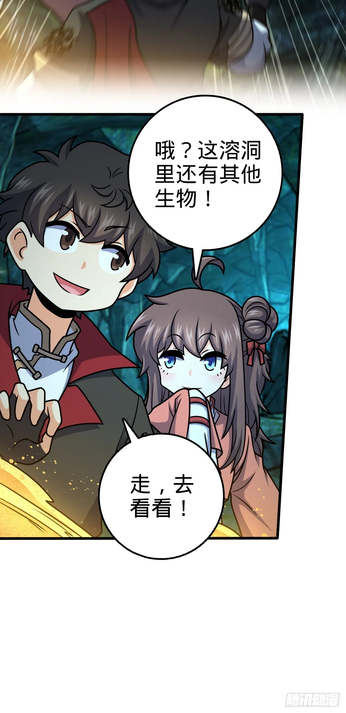 540 发现溶洞 第37页