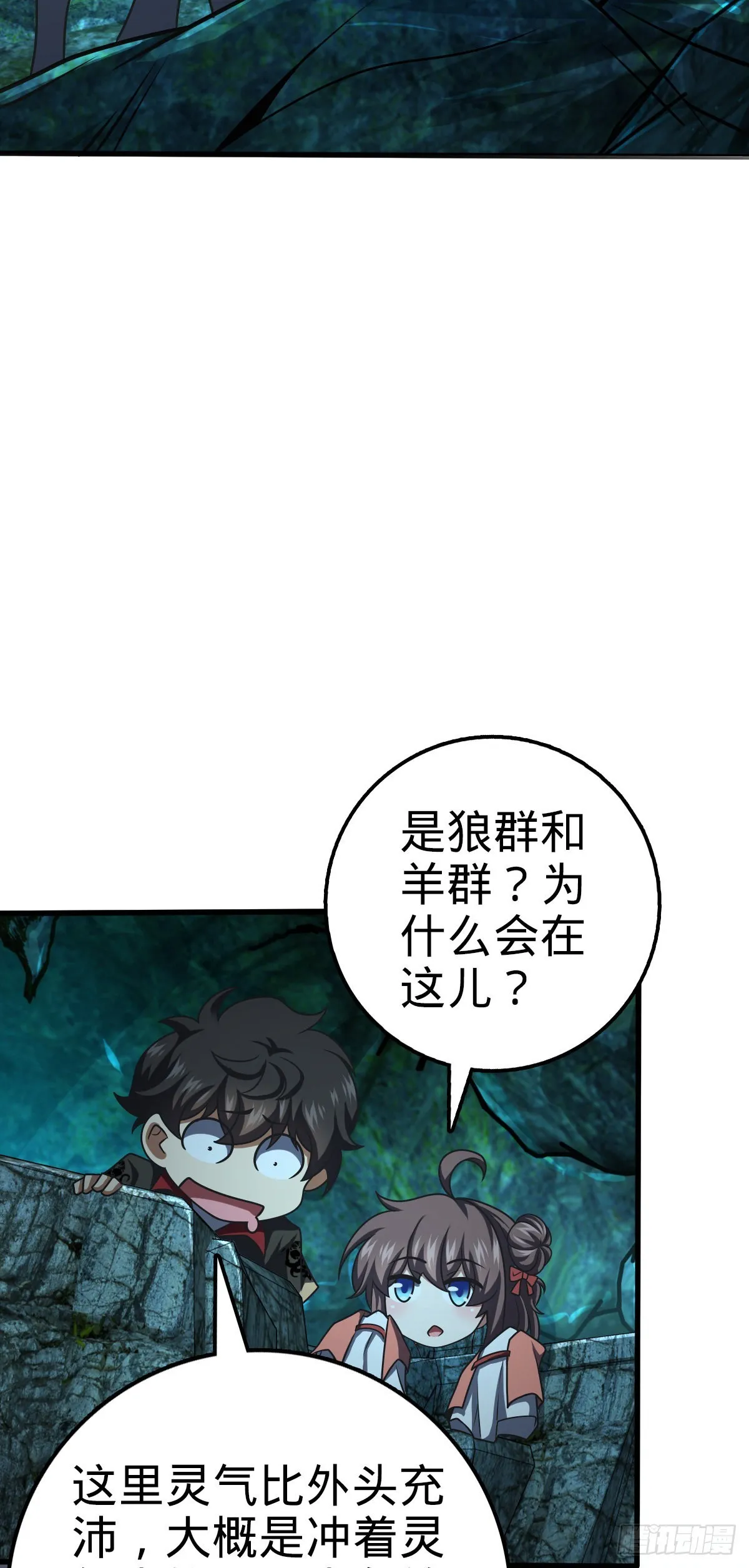 540 发现溶洞 第40页
