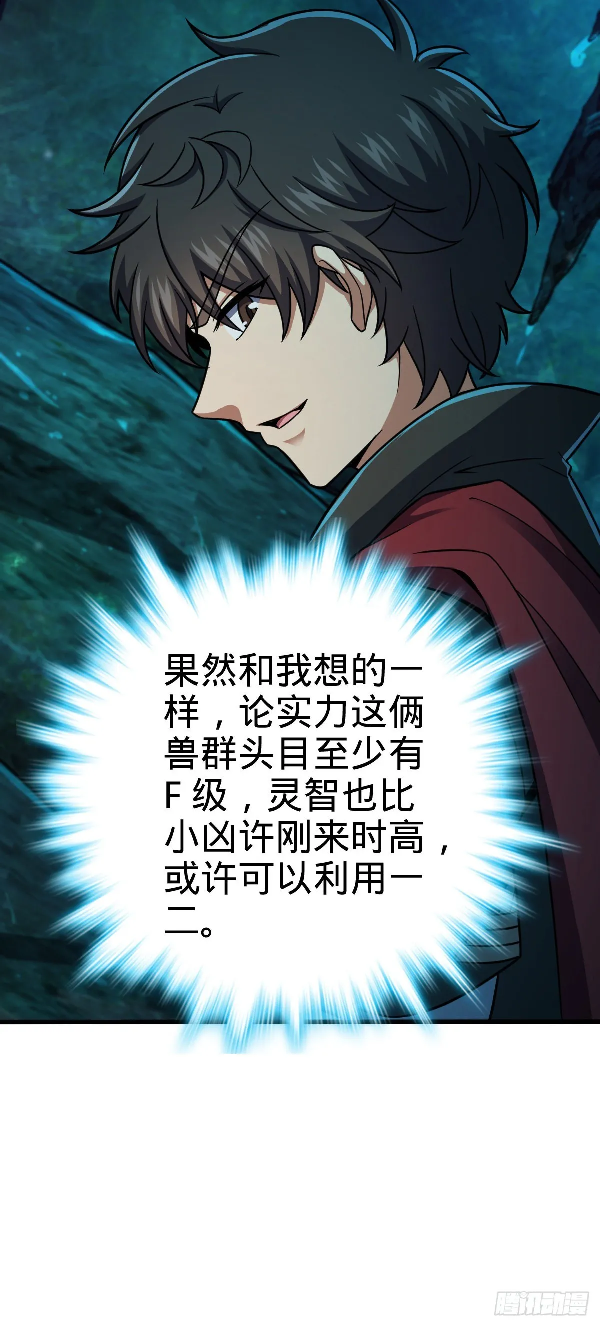 540 发现溶洞 第57页
