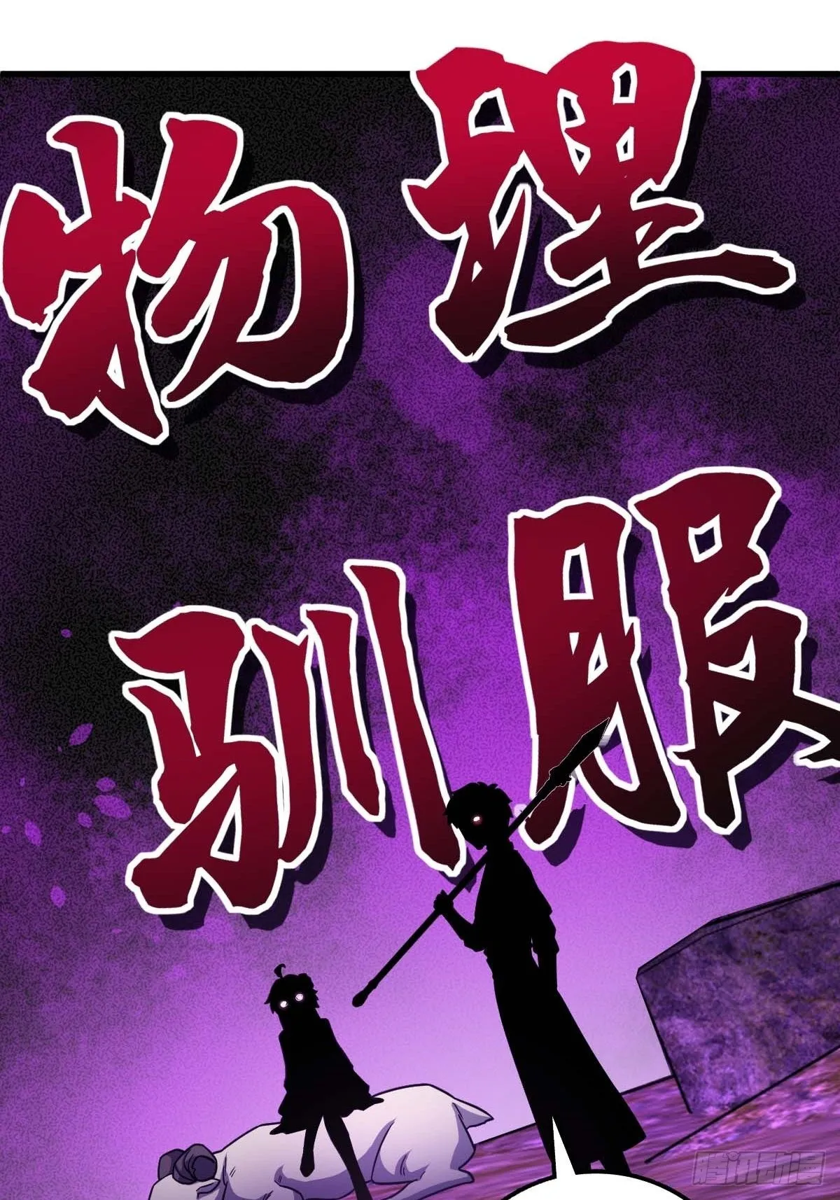 541 改造营地 第33页