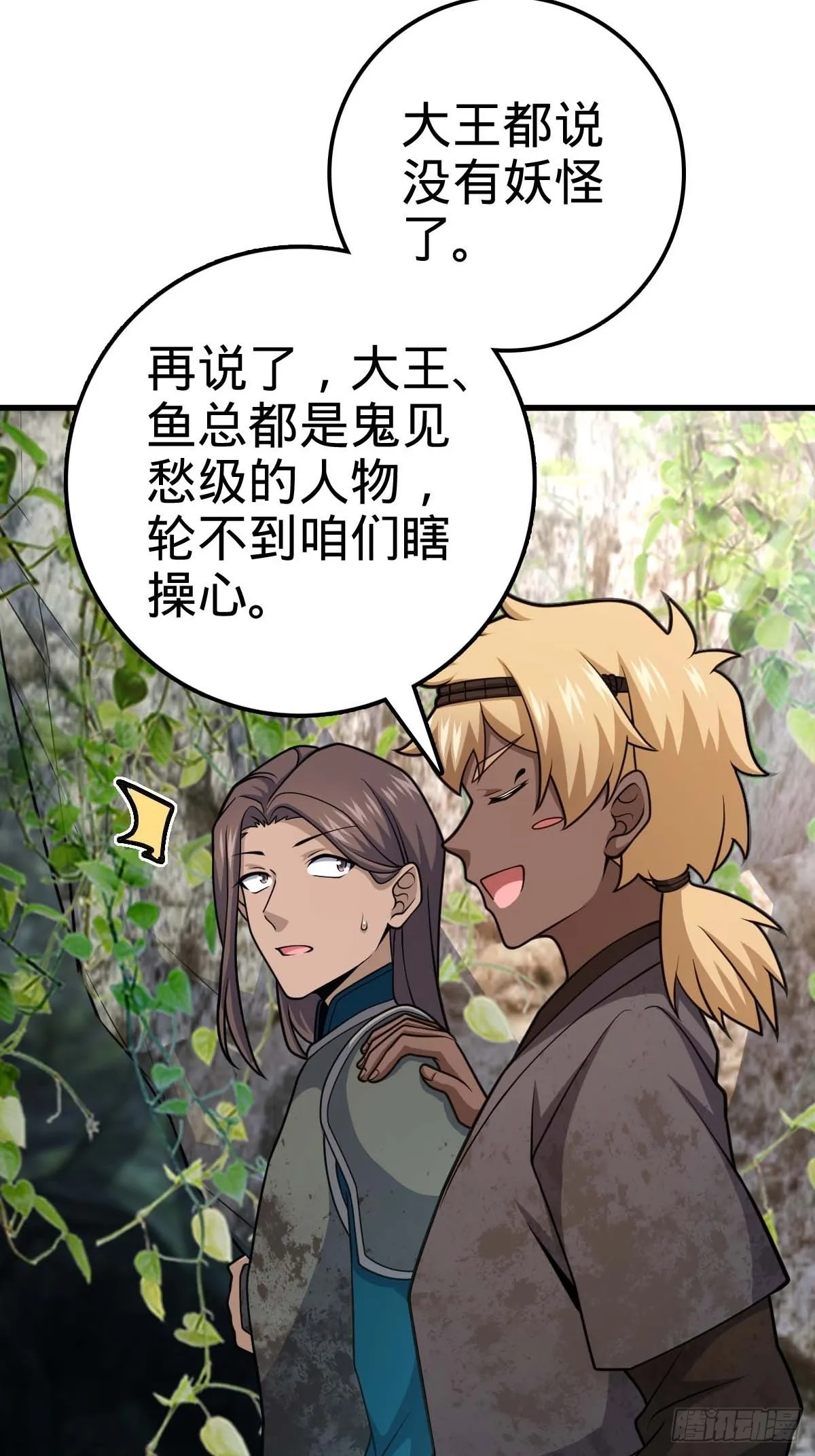 541 改造营地 第37页