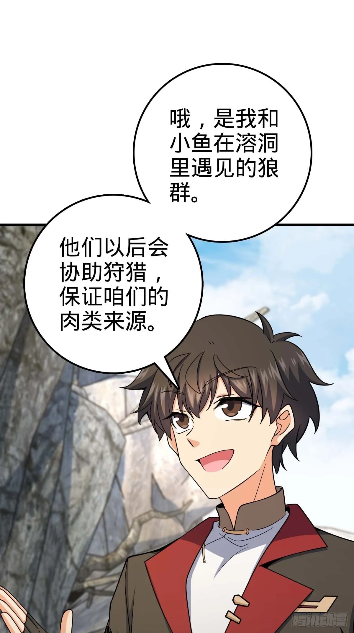541 改造营地 第48页