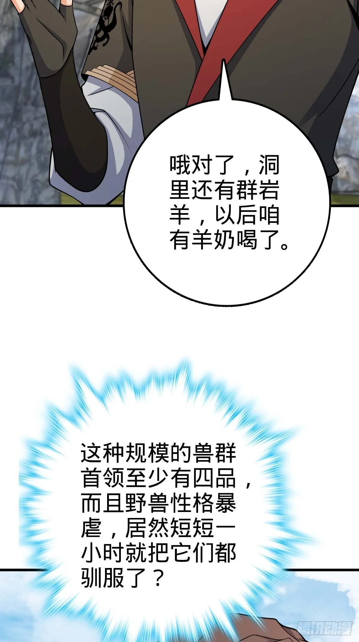 541 改造营地 第49页