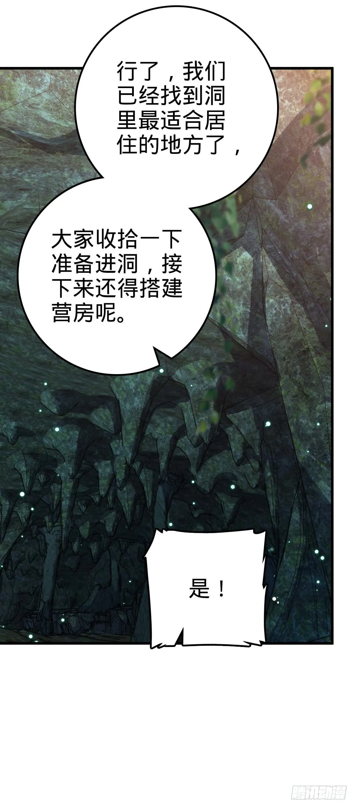 541 改造营地 第51页
