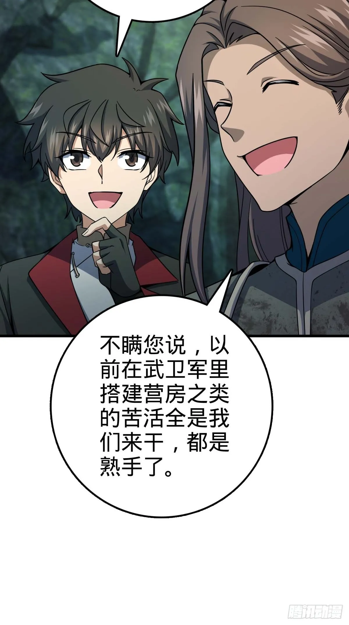 541 改造营地 第56页