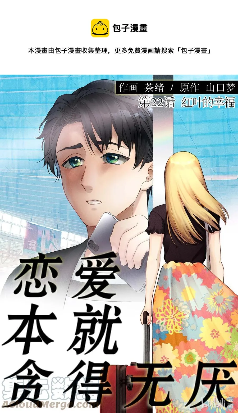 22 红叶的幸福 第1页