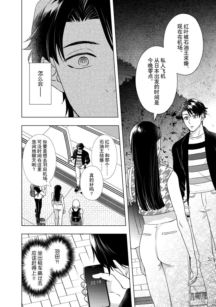 22 红叶的幸福 第2页
