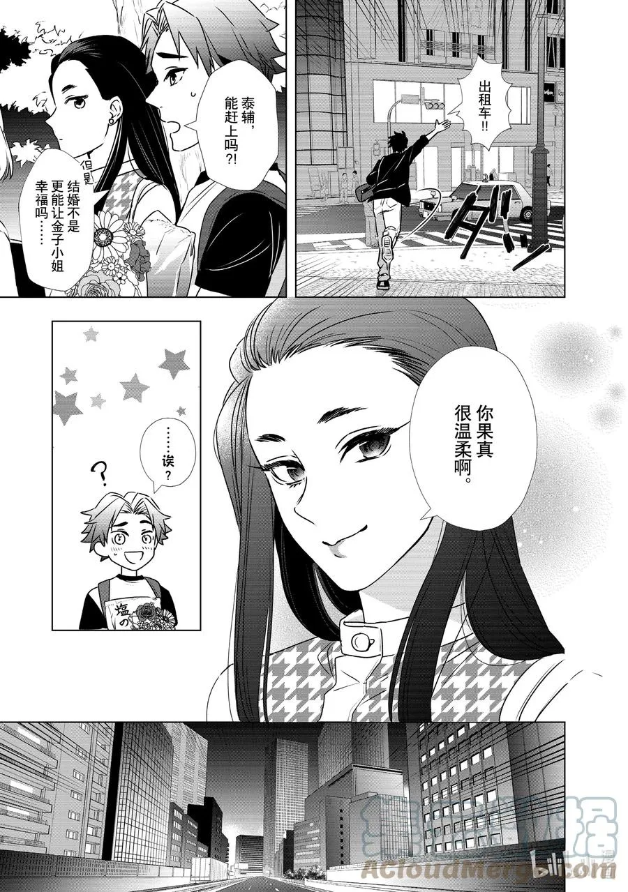22 红叶的幸福 第3页