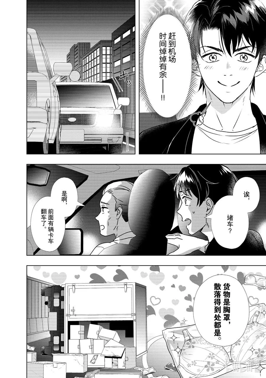 22 红叶的幸福 第6页