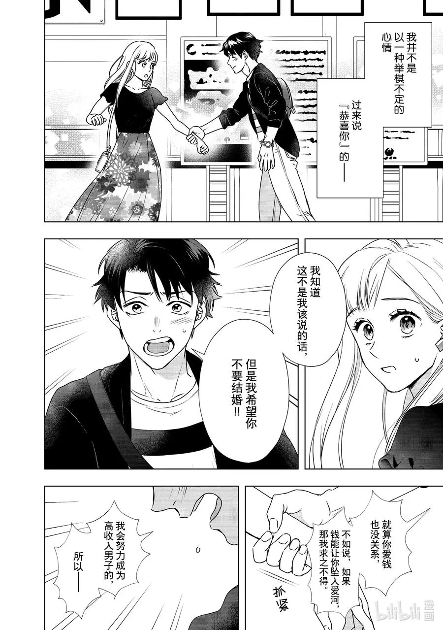22 红叶的幸福 第16页