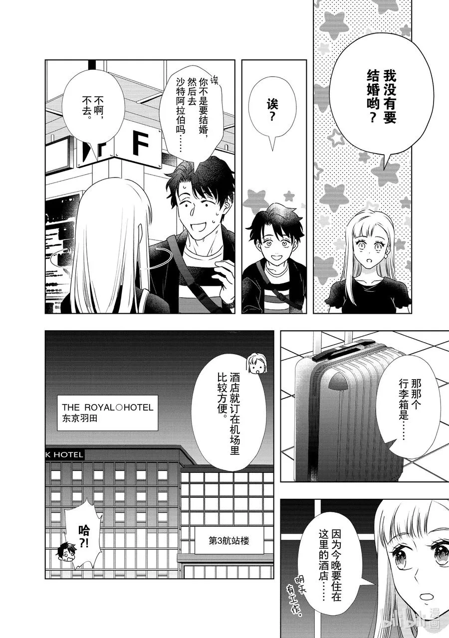 22 红叶的幸福 第18页
