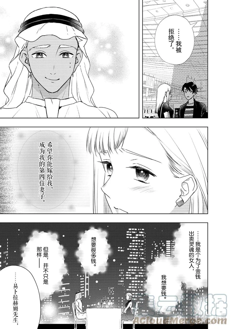 22 红叶的幸福 第19页