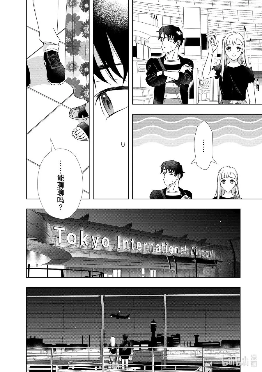 22 红叶的幸福 第24页