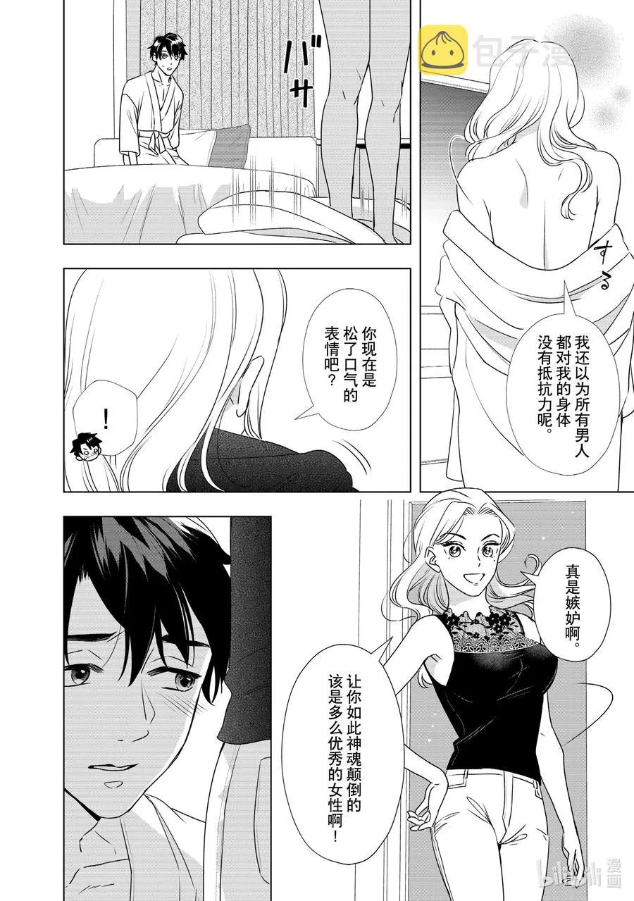 21 命中注定之人 第16页