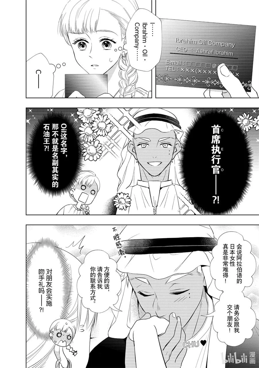 20 爱人是石油王 第4页