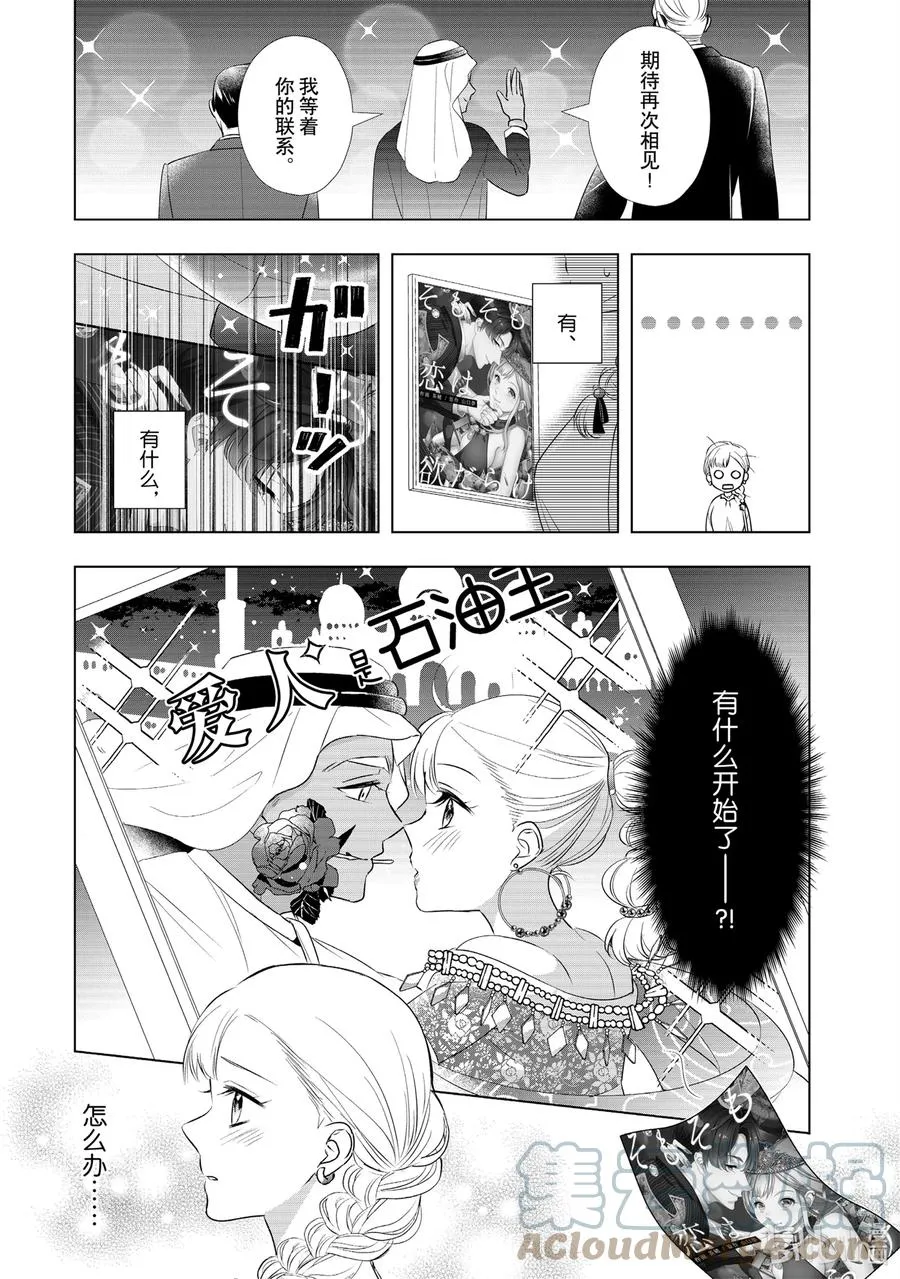 20 爱人是石油王 第5页