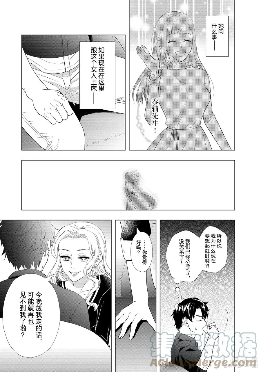 20 爱人是石油王 第7页