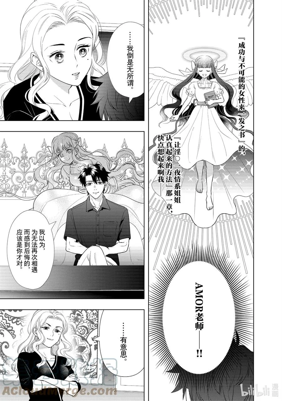 20 爱人是石油王 第9页