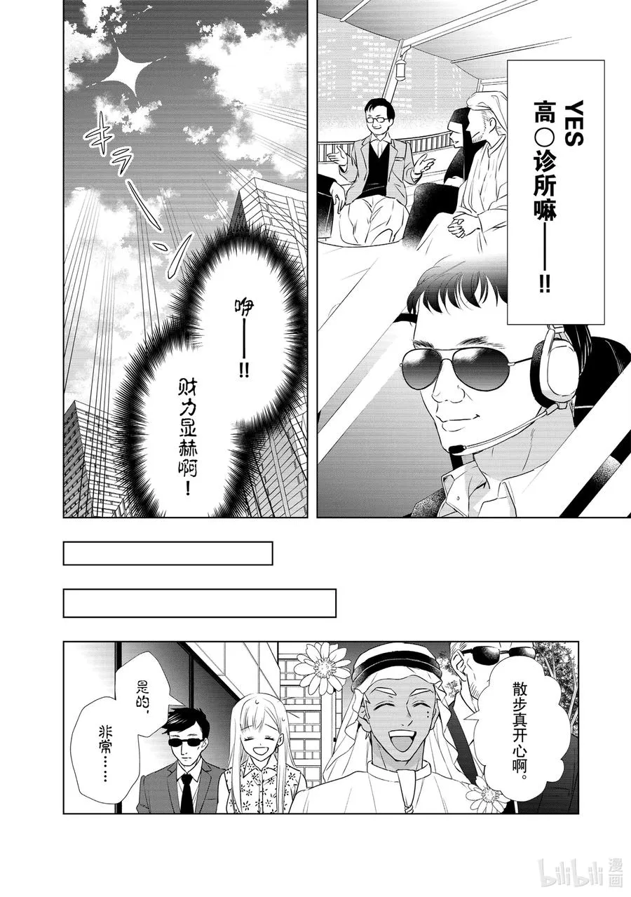 20 爱人是石油王 第16页