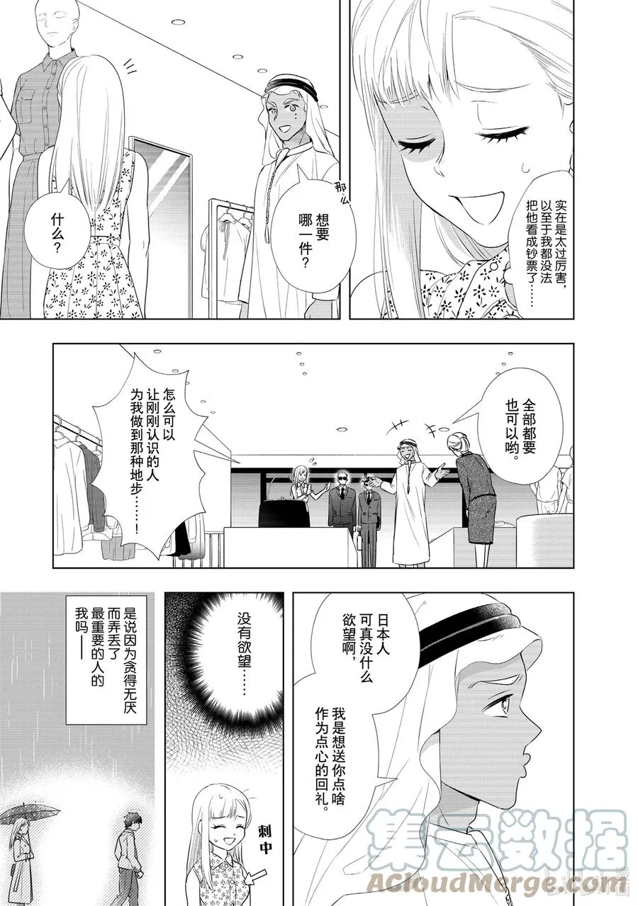20 爱人是石油王 第17页