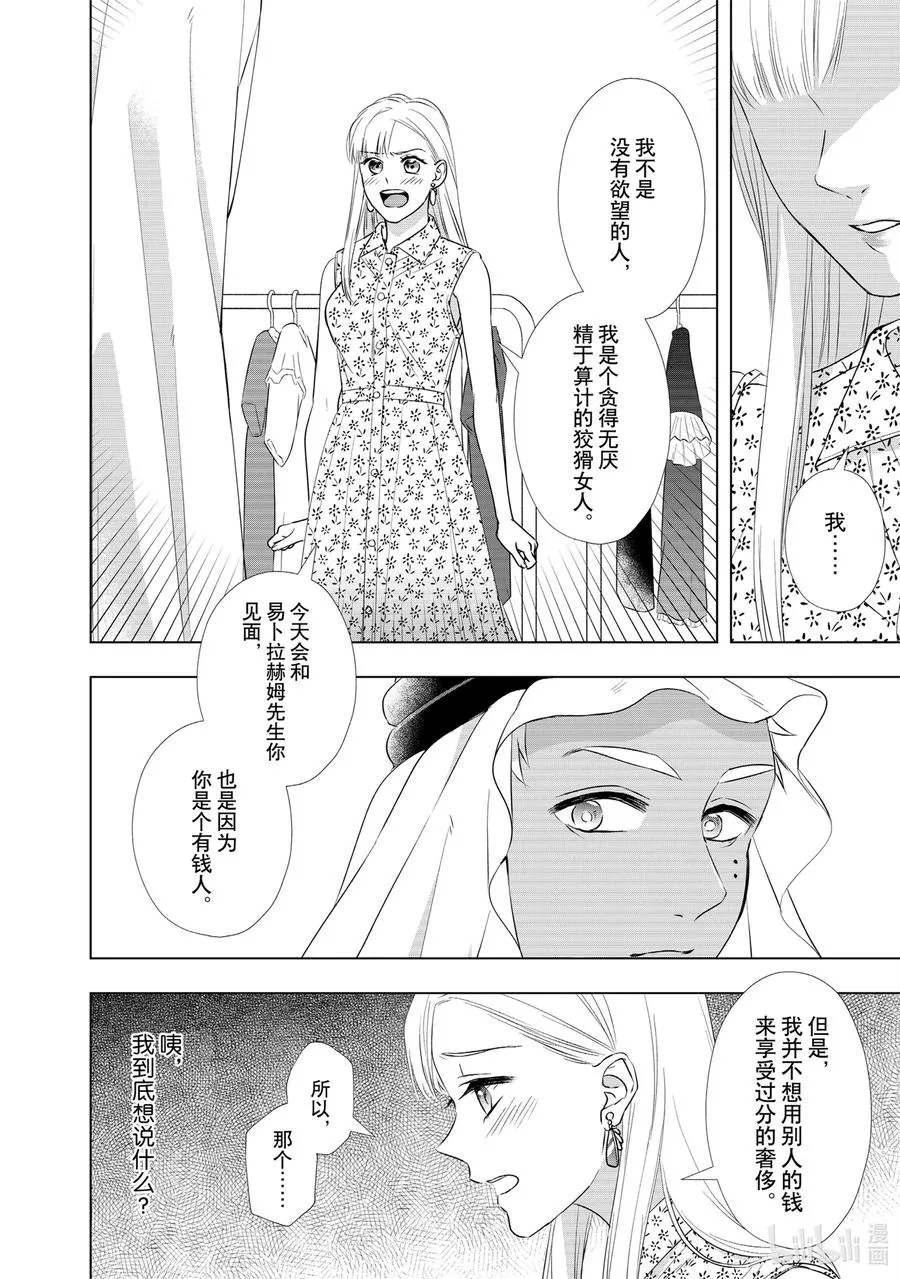 20 爱人是石油王 第18页