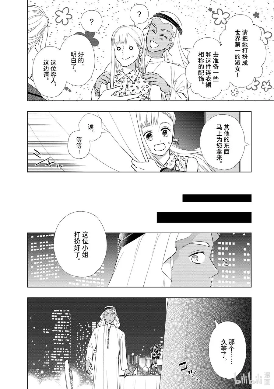 20 爱人是石油王 第20页