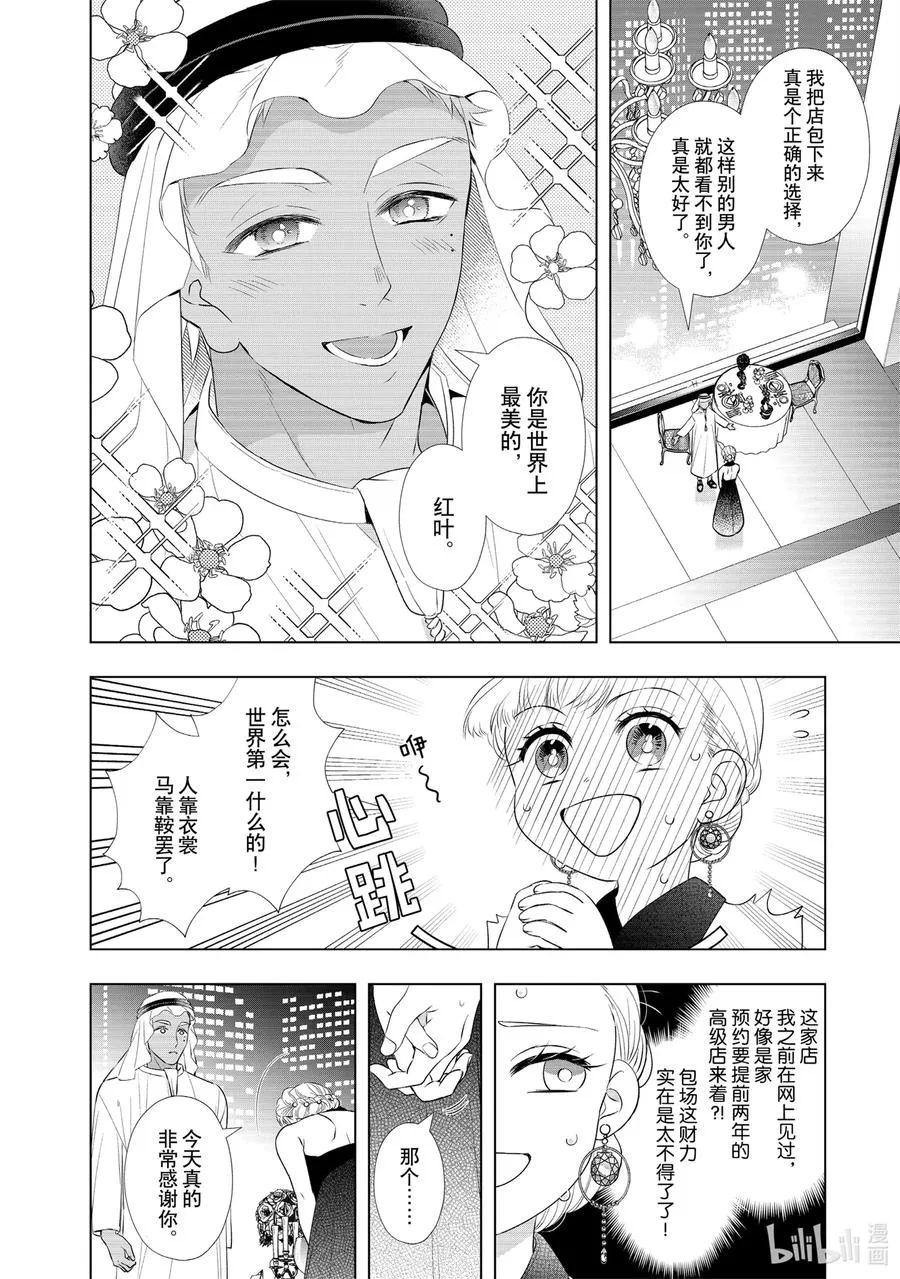 20 爱人是石油王 第22页