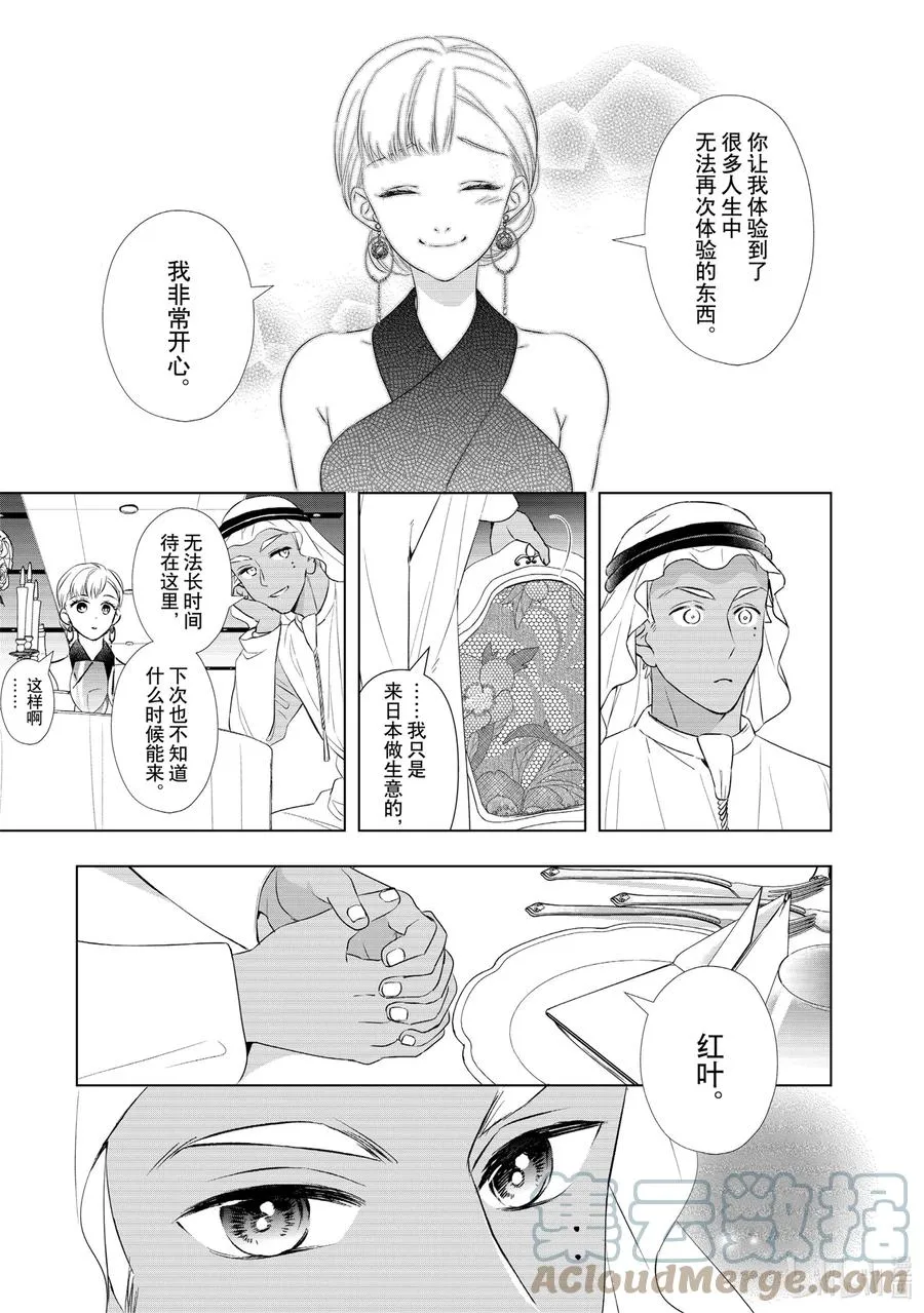 20 爱人是石油王 第23页