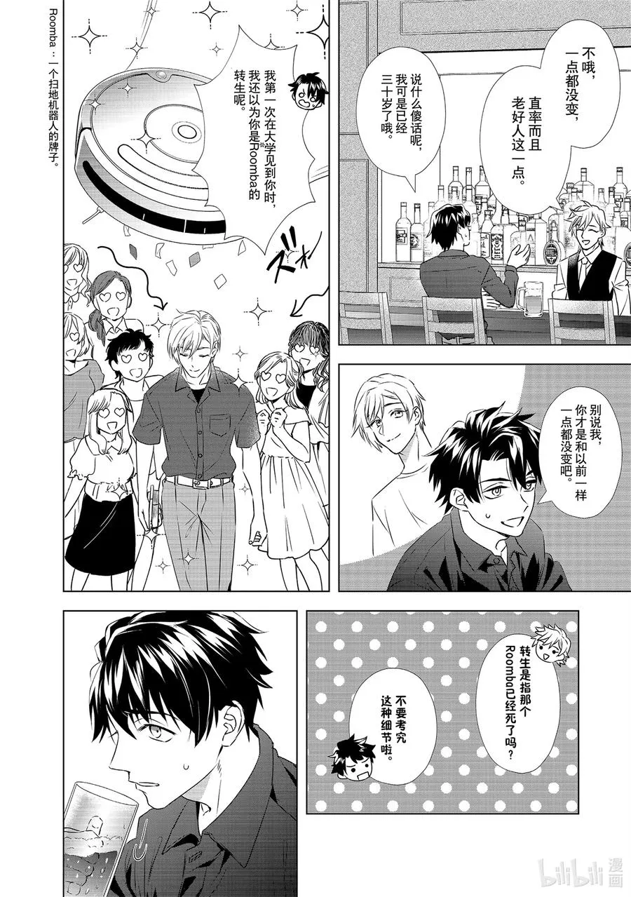 17 男人的友情 第20页