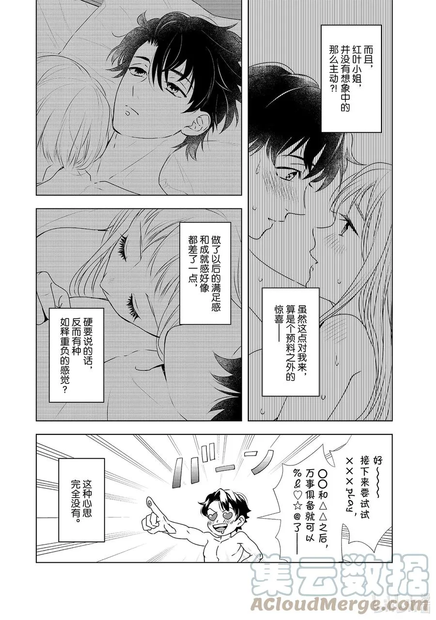 16 契机 第5页