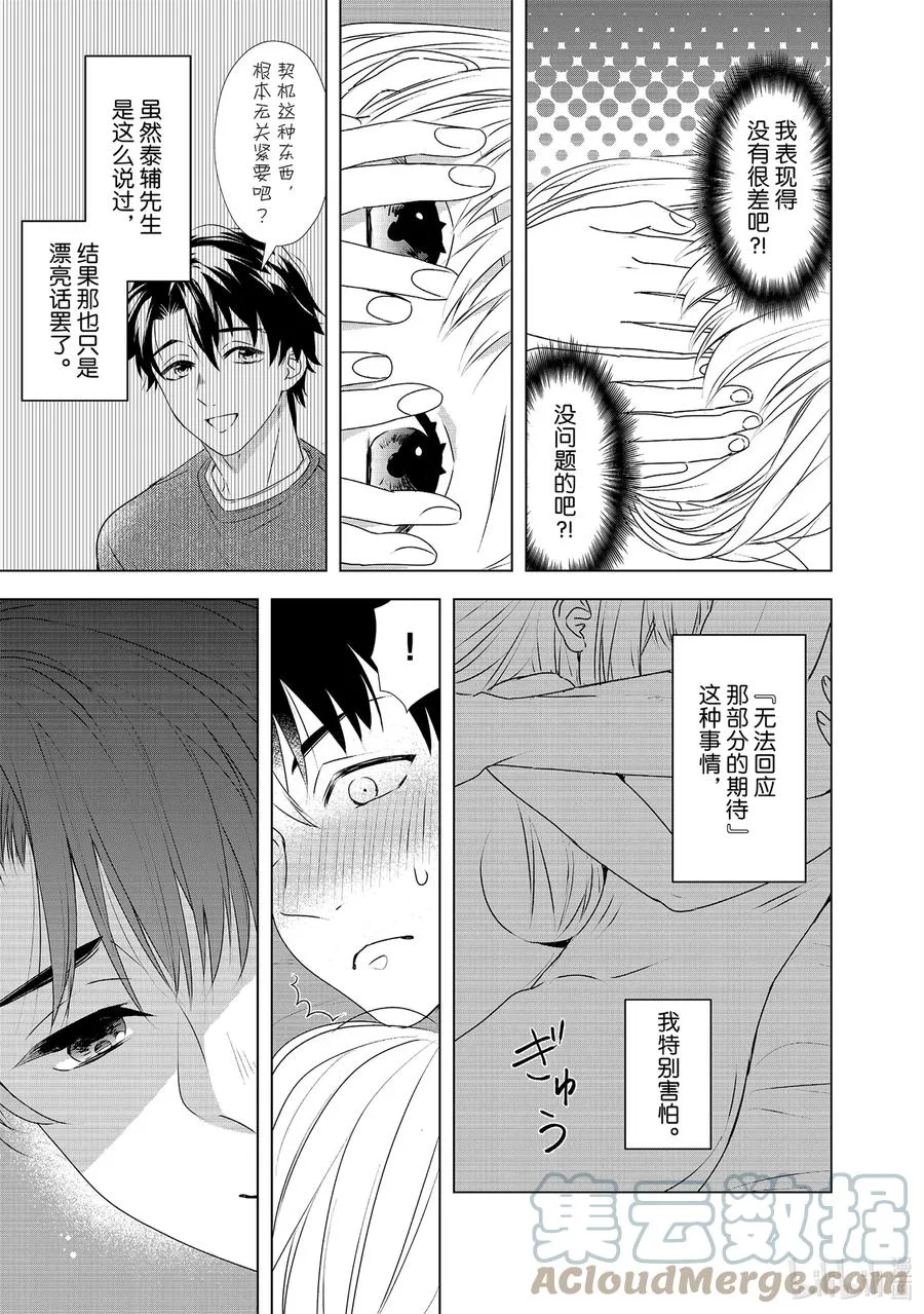 16 契机 第7页