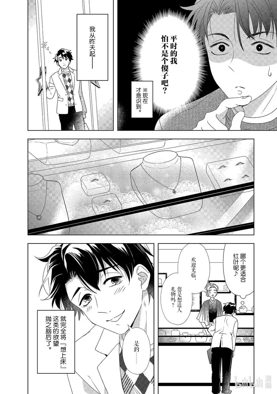 14 粉饰的恋情 第8页