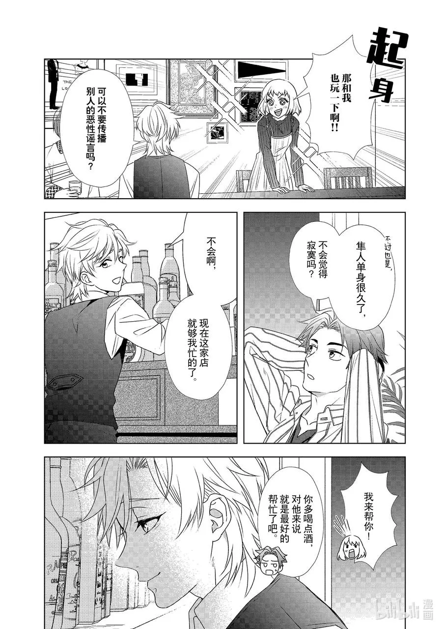 14 粉饰的恋情 第18页