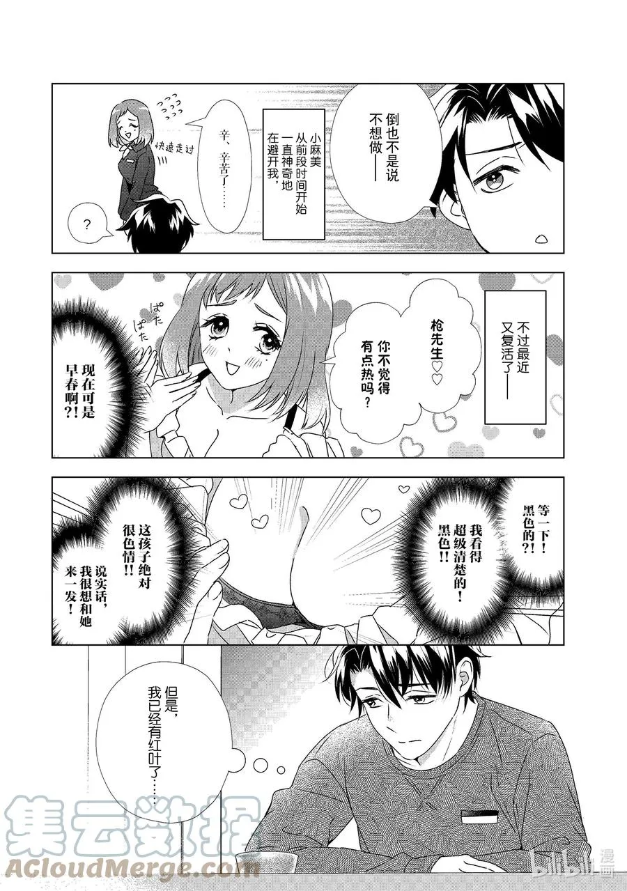 14 粉饰的恋情 第21页