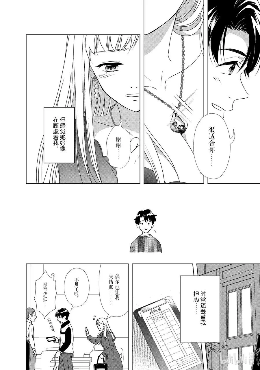 14 粉饰的恋情 第24页