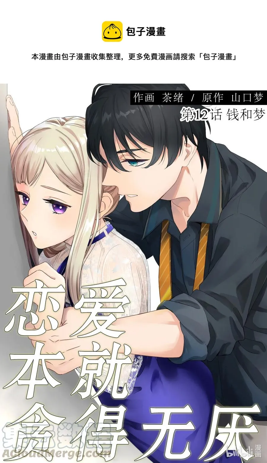 12 钱和梦 第1页