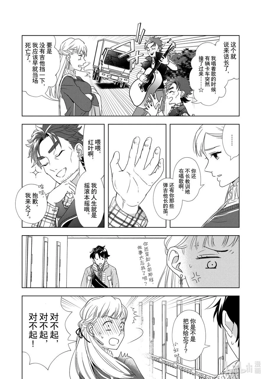 12 钱和梦 第3页