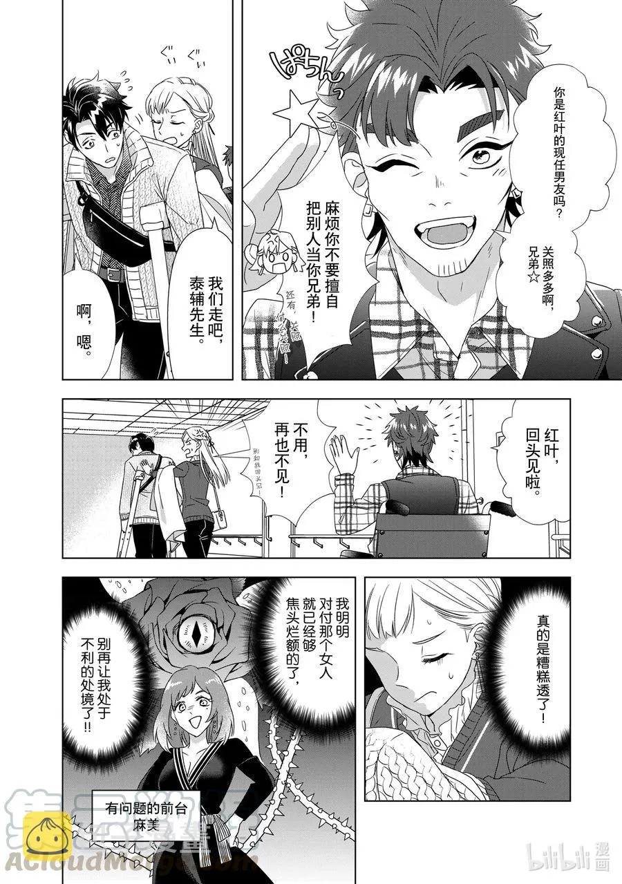 12 钱和梦 第4页