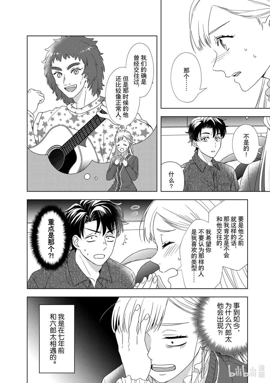 12 钱和梦 第6页