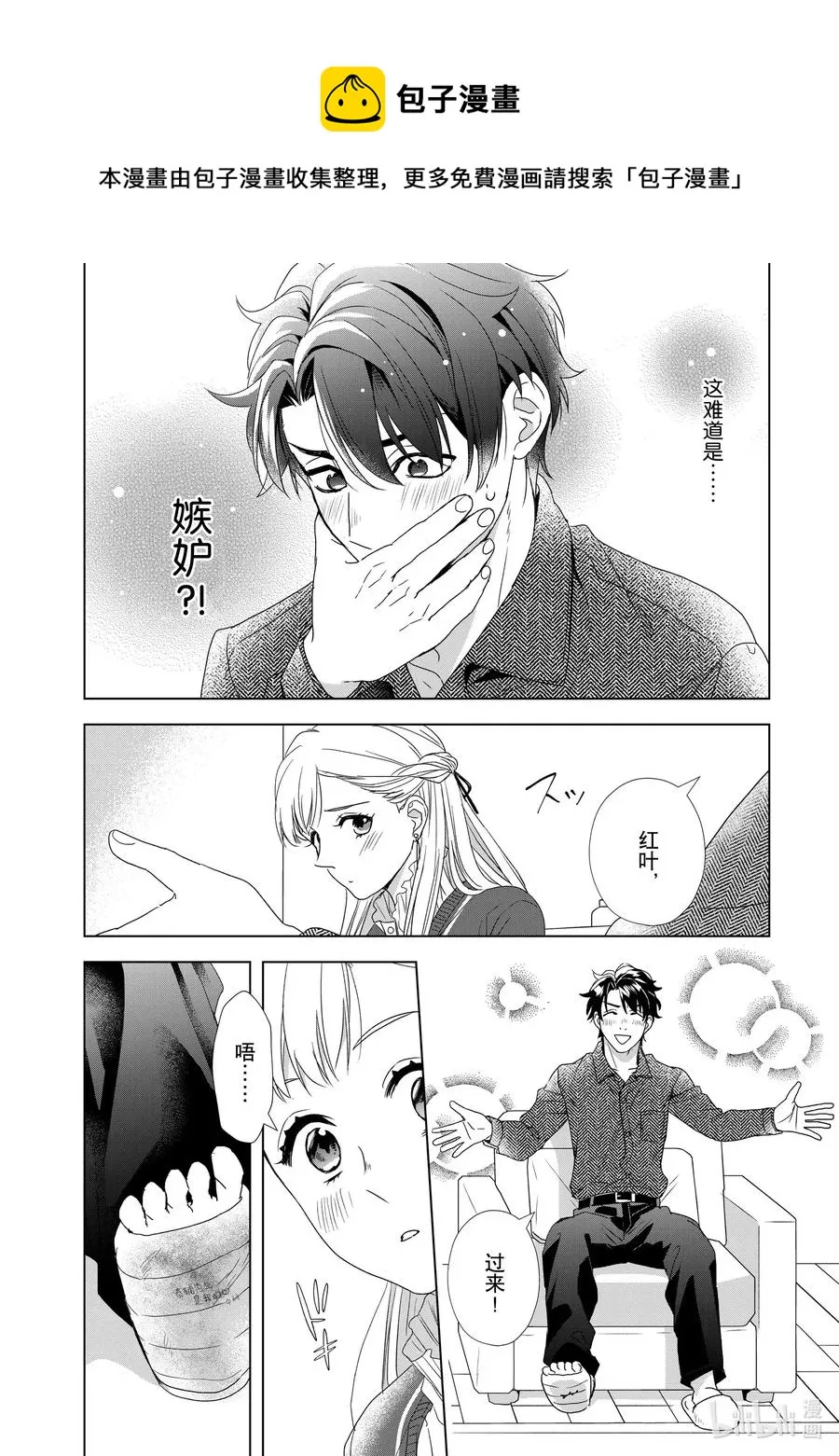 12 钱和梦 第12页